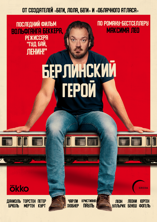 Берлинский герой (2025) - смотреть онлайн